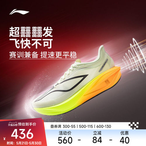 李宁䨻飞电5CHALLENGER男跑步鞋