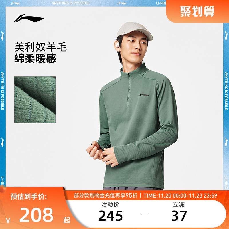 李宁运动服 跑步系列 男子干爽透气抗菌羊毛亲肤舒适反光长袖T恤