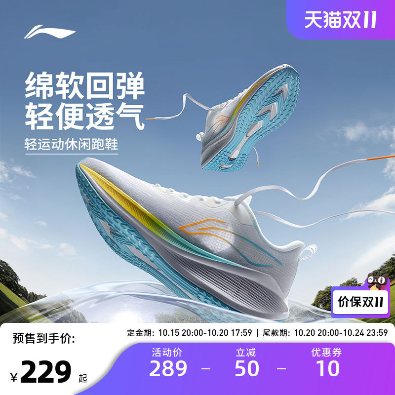 【双11预售】李宁跑步鞋 吾跃 男女款透气软底舒适休闲运动慢跑鞋