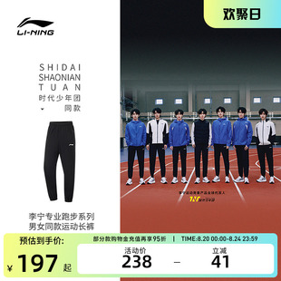 男款 专业跑步系列 时代少年同款 速干凉爽运动长裤 李宁运动服