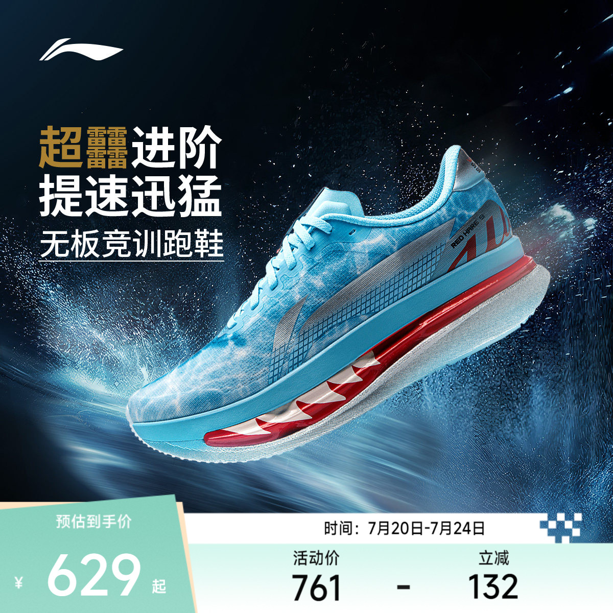 李宁赤兔9ULTRA|跑步鞋男鞋轻便透气缓震鞋无板竞训专业运动鞋子