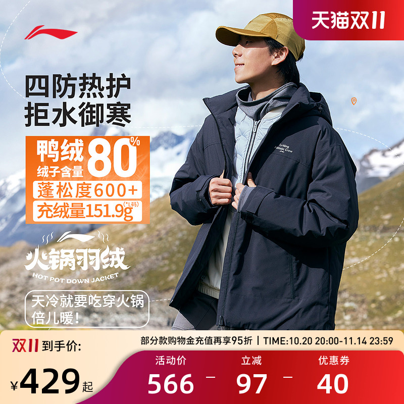李宁运动服 火锅羽绒 男款保暖御寒防风舒适简约休闲宽松短羽绒服