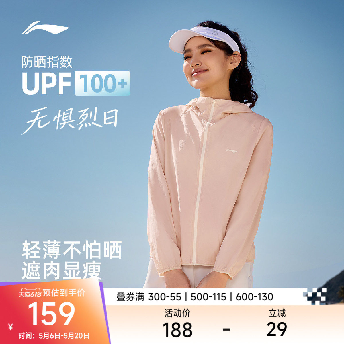 李宁防晒衣女2026新款春季轻薄外套户外出游皮肤衣梭织运动风衣