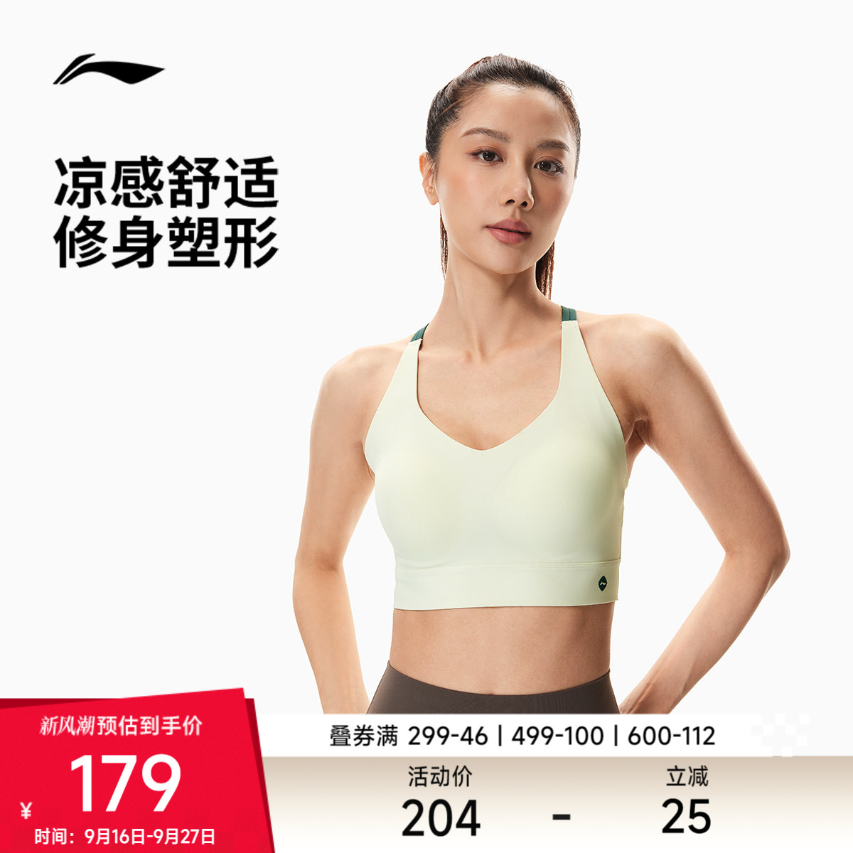 李宁运动内衣女士2026新款健身系列夏季弹力低度支撑紧身运动胸衣