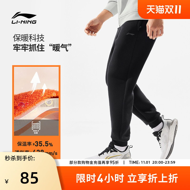 李宁运动服 健身系列 男女款保暖束脚亲肤不起球轻盈舒适宽松卫裤