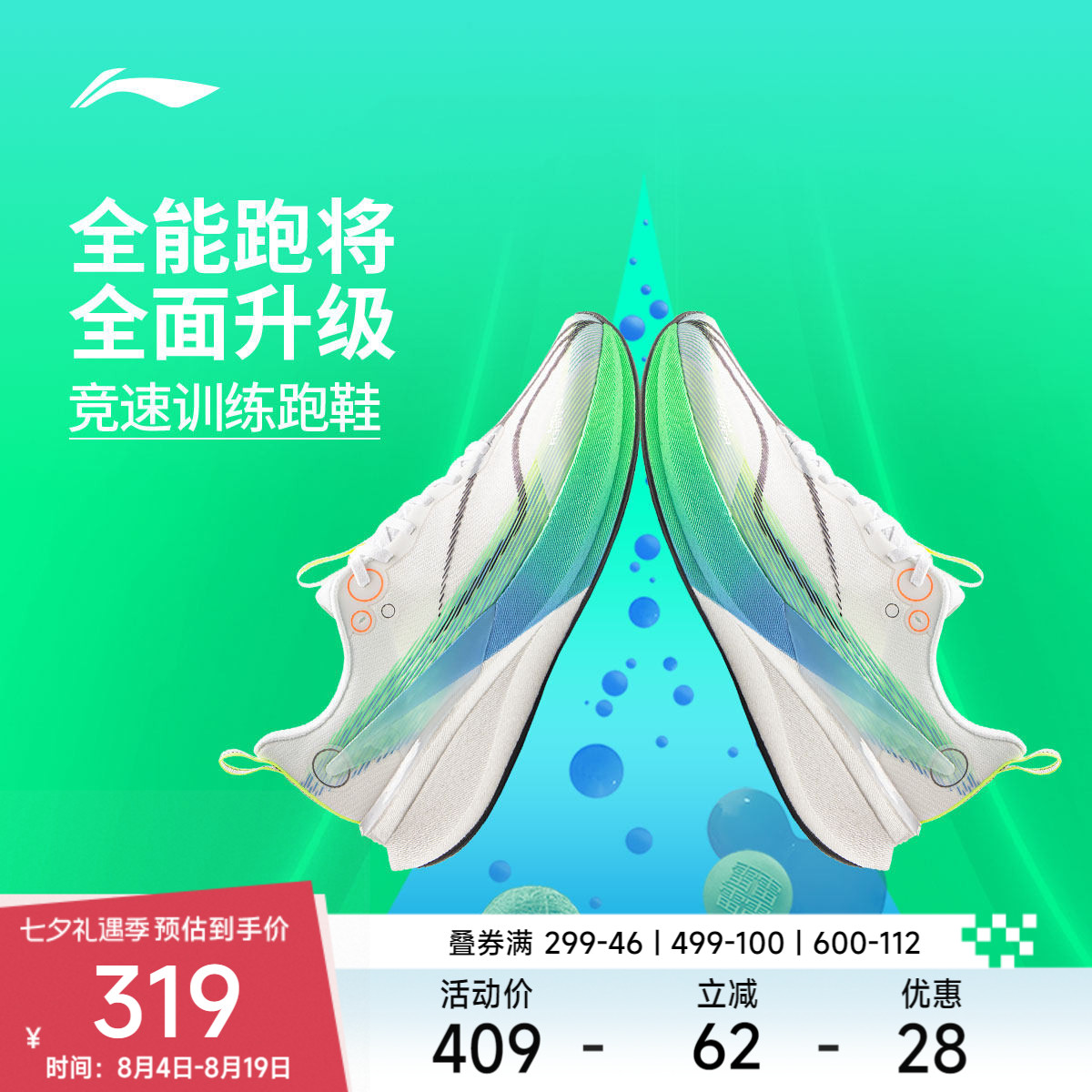 李宁䨻赤兔8PRO男子跑步鞋
