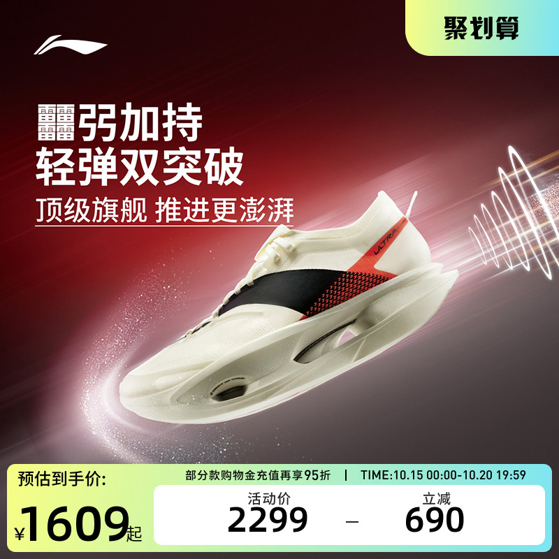 李宁跑步鞋 飞电5ULTRA 男款轻弹马拉松中考专业竞速碳板跑鞋