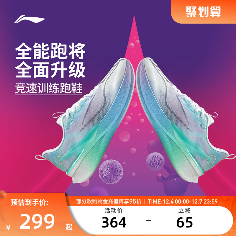 李宁赤兔8PRO男女鞋跑鞋