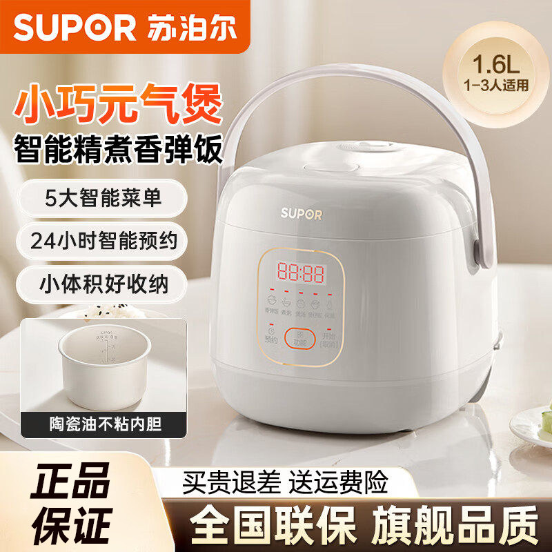 苏泊尔（SUPOR）家用小型迷你电饭煲1.6L容量多功能电饭锅1-2-3人