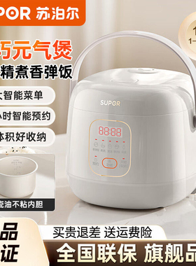 苏泊尔（SUPOR）家用小型迷你电饭煲1.6L容量多功能电饭锅1-2-3人