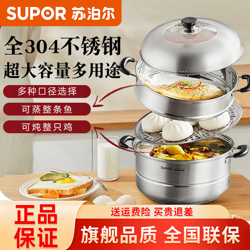 苏泊尔蒸锅304不锈钢家用蒸笼双层蒸煮两用大容量燃气电磁炉通用,厨房/烹饪用具,蒸锅/蒸桶,淘宝优惠券,粉丝福利购,淘宝优惠卷