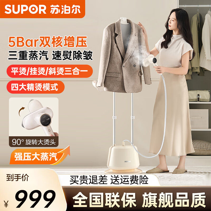 苏泊尔挂烫机家用大功率立式手持蒸汽熨烫机挂式电熨斗服装店可用