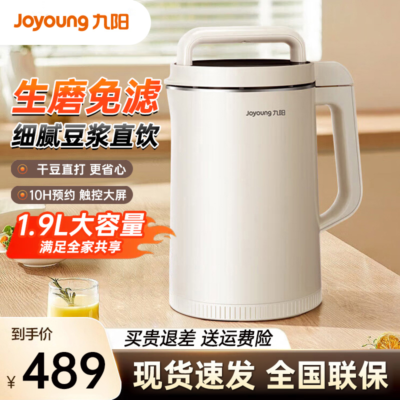 九阳家用多功能全自动加热1.9L大容量破壁免滤可预约豆浆机