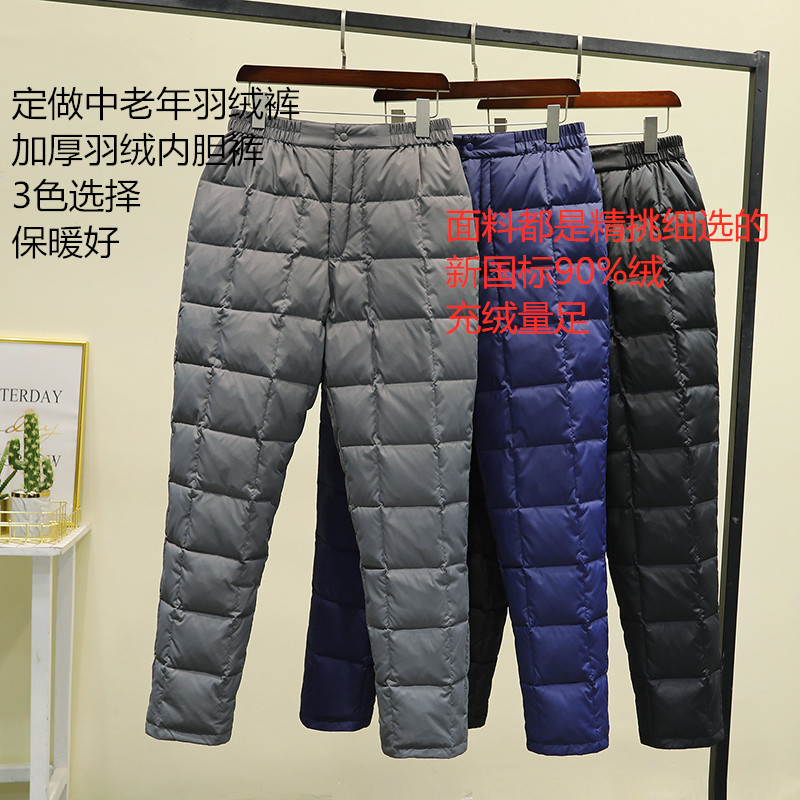 中老年长裤加厚白鸭绒高腰羽绒裤
