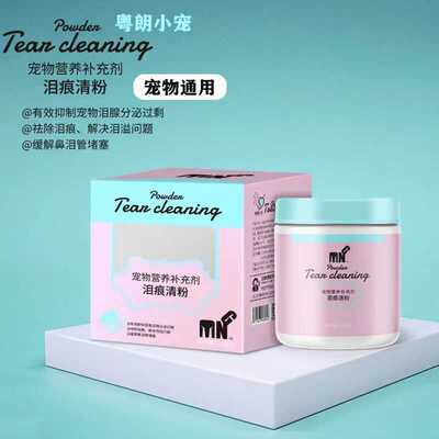 狗狗祛泪痕角鲨鱼油减少眼屎粉