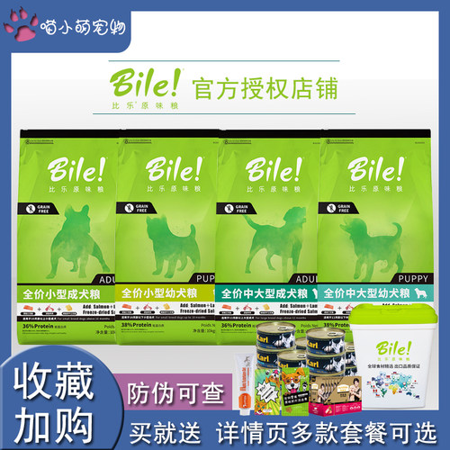 比乐狗粮原味无谷狗粮低敏冻干粮