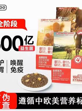 yee狗粮免疫美毛全期全价通用型