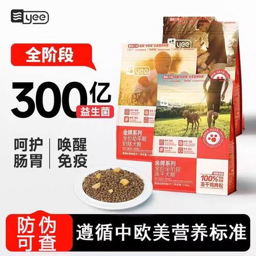 yee狗粮免疫美毛全期全价通用型