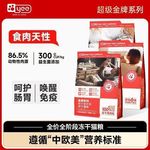 全网比价新日期新包装yee猫粮