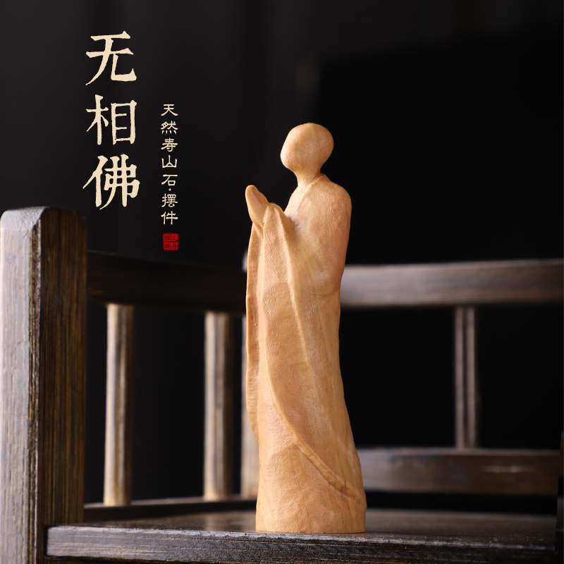 天然寿山石无相佛桌面摆件中式禅意家居客厅玄关书房装饰乔迁礼品