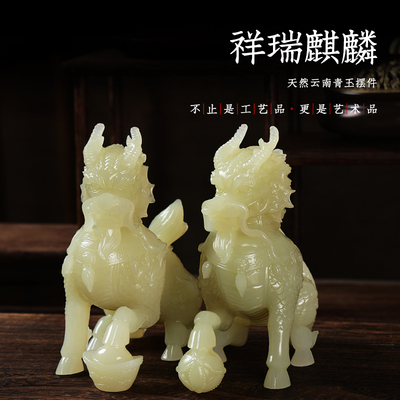 天然玉石祥瑞麒麟摆件