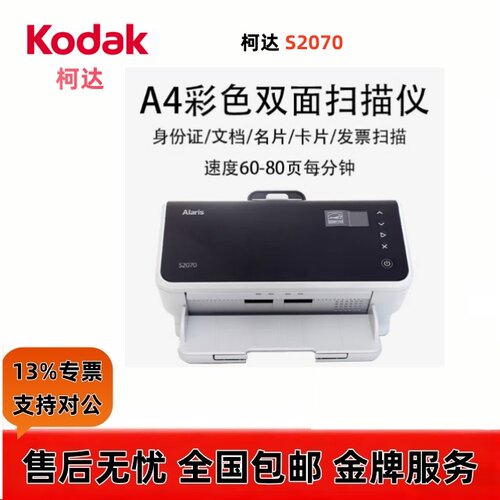 柯达A4彩色双面高速二手扫描仪