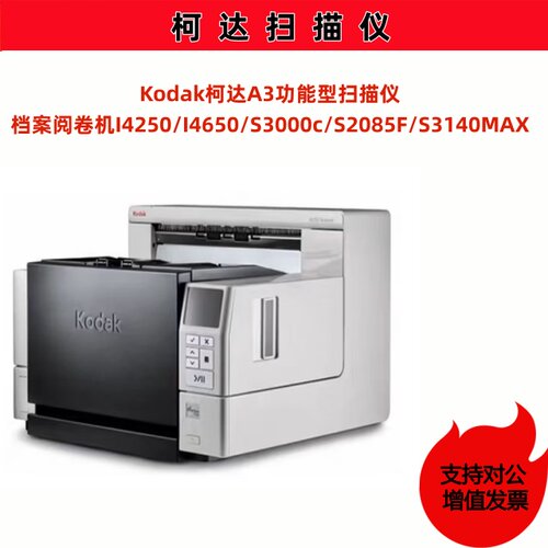 柯达A3双面自动扫描仪二手精品