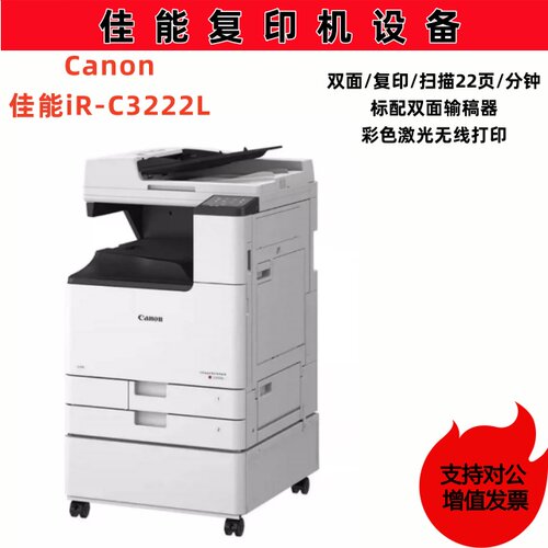 佳能彩色A3复合复印机