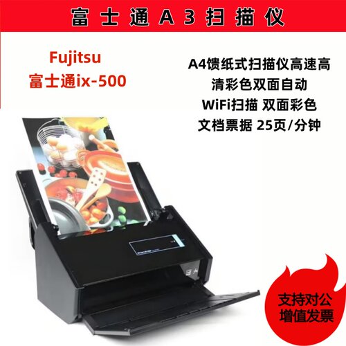 富士通A4双面无线自动进纸扫描