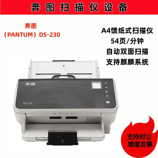 奔图DS220 DS230 320 330 370 DS239 DS270 A4彩色高速扫描仪发票
