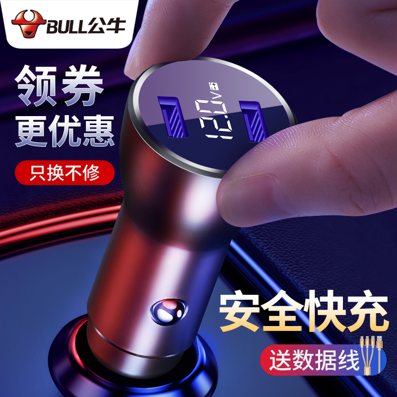 公牛车载充电器一拖二快充车充USB一拖三汽车充电点烟器转换插头