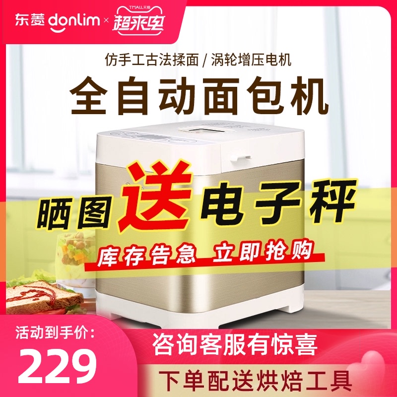 3东菱面包机家用全自动揉面发酵小型早餐机多功能馒头和面机酸奶机