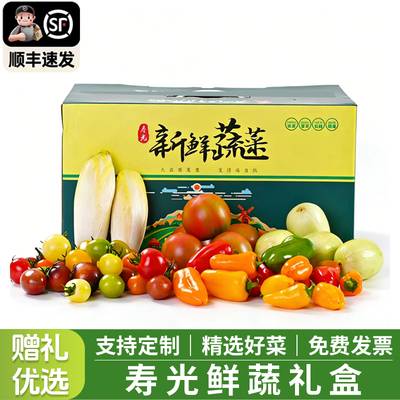 寿光精品特色蔬菜礼盒