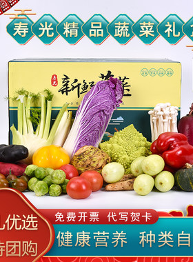 寿光蔬菜组合礼盒装蔬菜自选套餐
