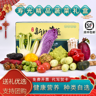 【定制】山东寿光精品新鲜蔬菜组合套餐礼盒个人定制送礼自选套菜