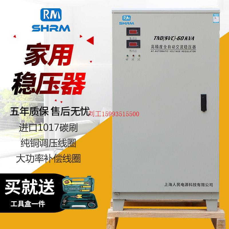 上海人民稳压器60KW60000W全自动高精度交流4个线圈变压输出220V