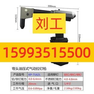 高宝弯头液压气动铆钉枪抽芯拉钉枪工业级不锈钢拉铆枪铆接工具