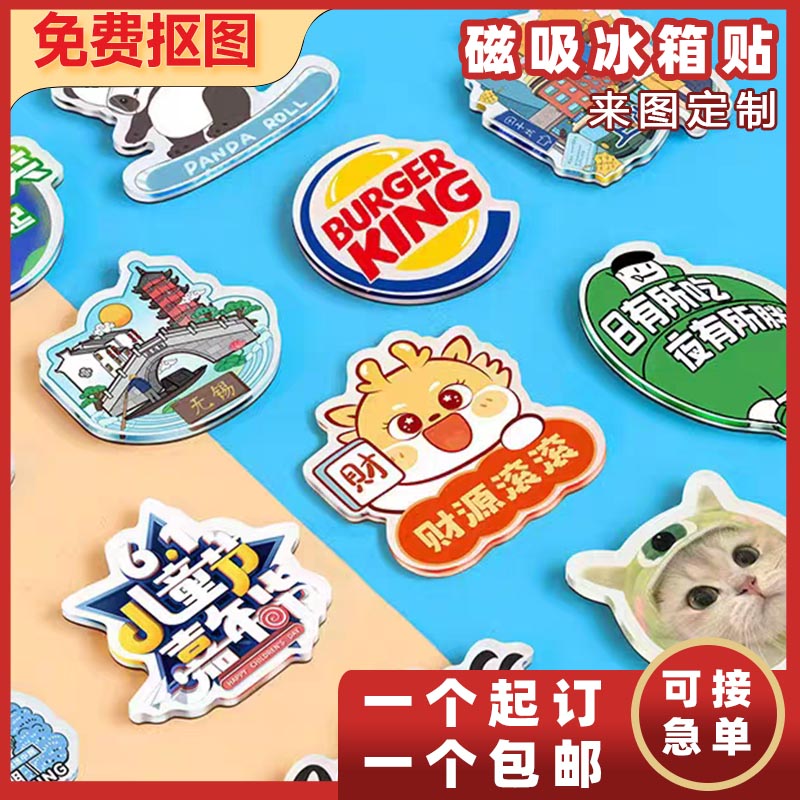 亚克力创意动漫周边冰箱贴