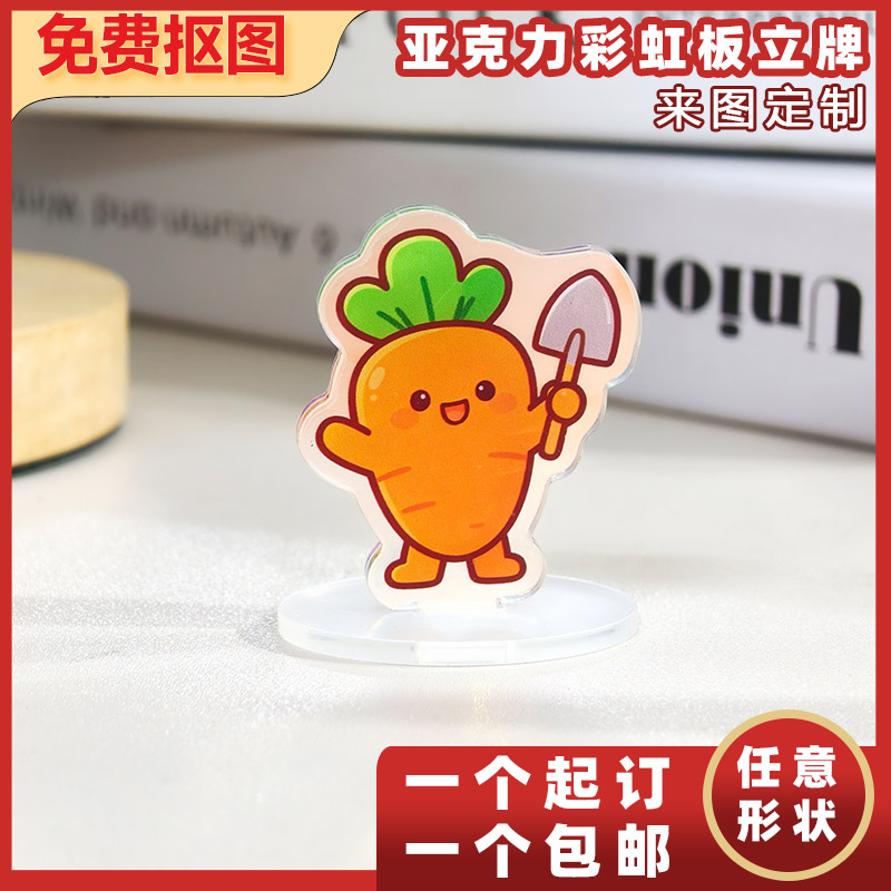 彩虹边亚克力立牌定制二次元周边异形镭射立牌订制文创桌面装饰图片