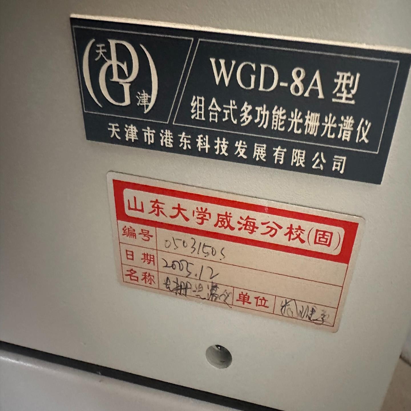 Wgd-8a型光栅光谱仪{天意设备}