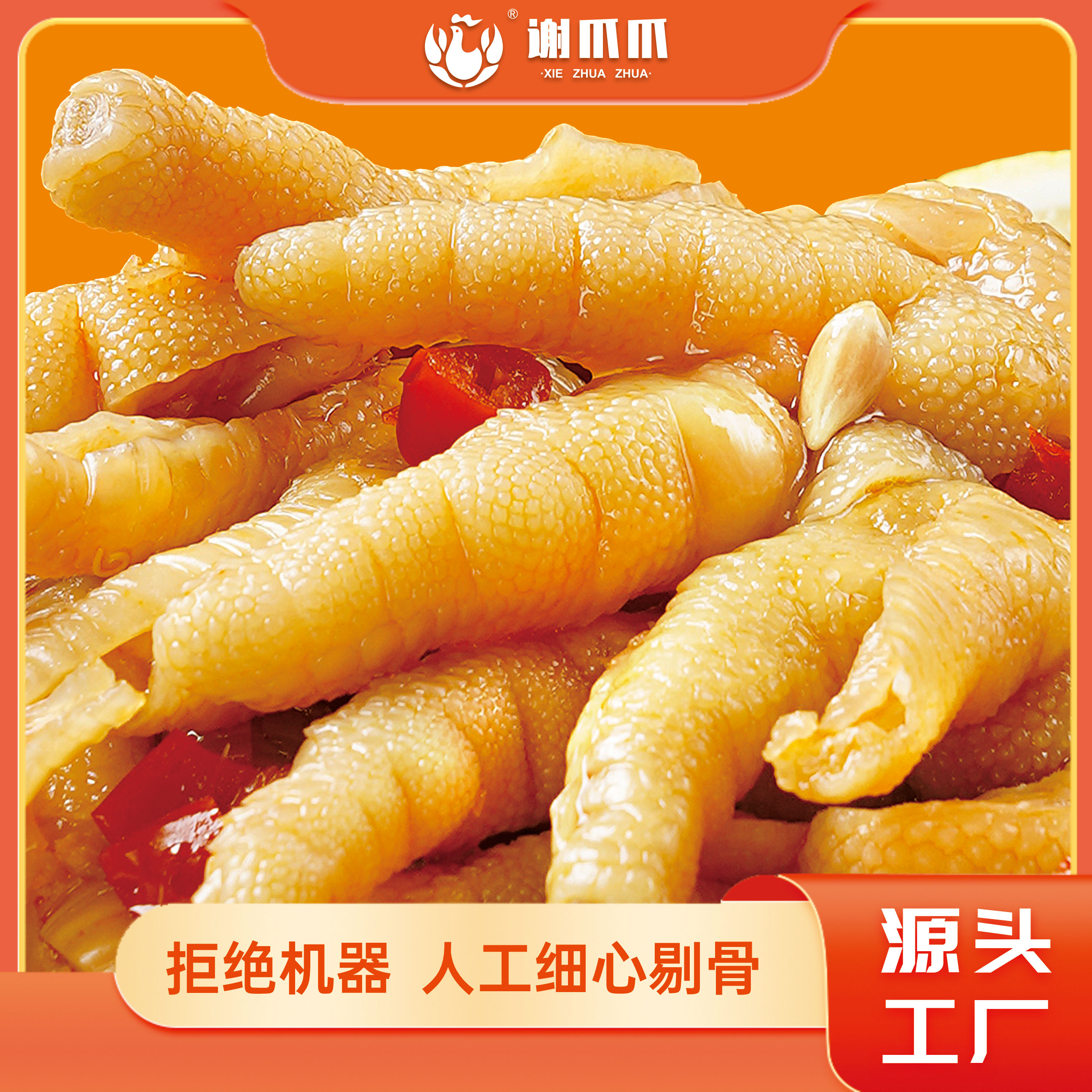 谢爪爪1000g罐装柠檬酸辣无骨鸡爪网红休闲零食小吃去骨脱骨凤爪