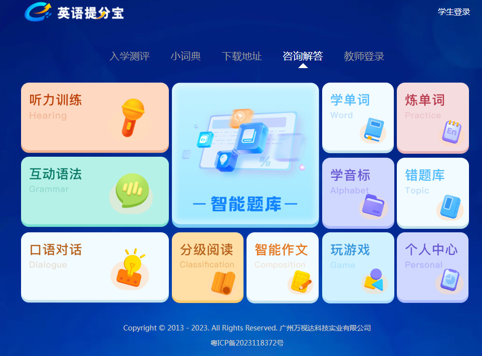 英语提分宝 软件AI智能 速记单词 语法 口语 作文 阅读  小