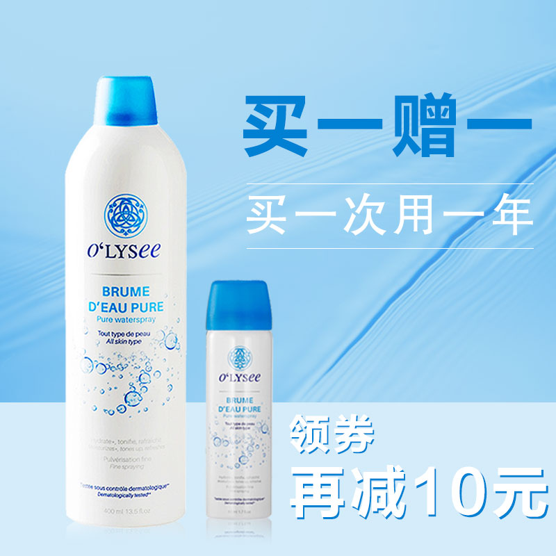 ·¨¹úOLYSEE/Å·Ù³»îȪˮ±£Êª²¹Ë®ÅçÎí400ml¶¨×±²¹Ë®Ë¬·ôË®