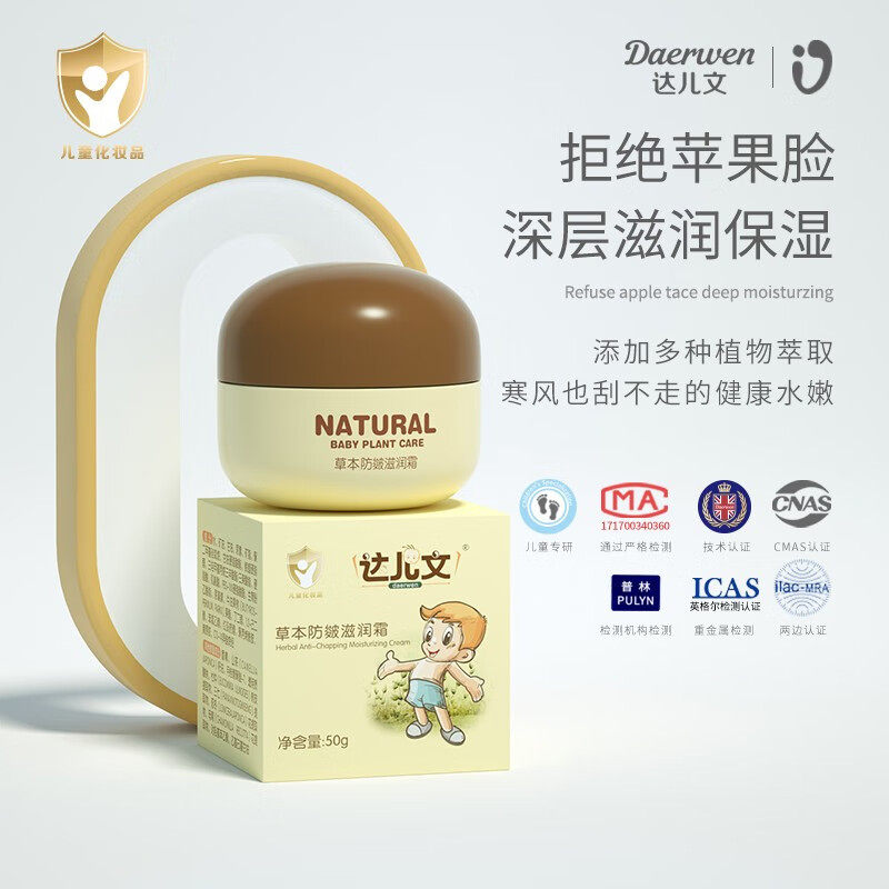 达儿文（daerwen）婴儿童面霜宝宝霜补水保湿滋润防皴防裂无激素