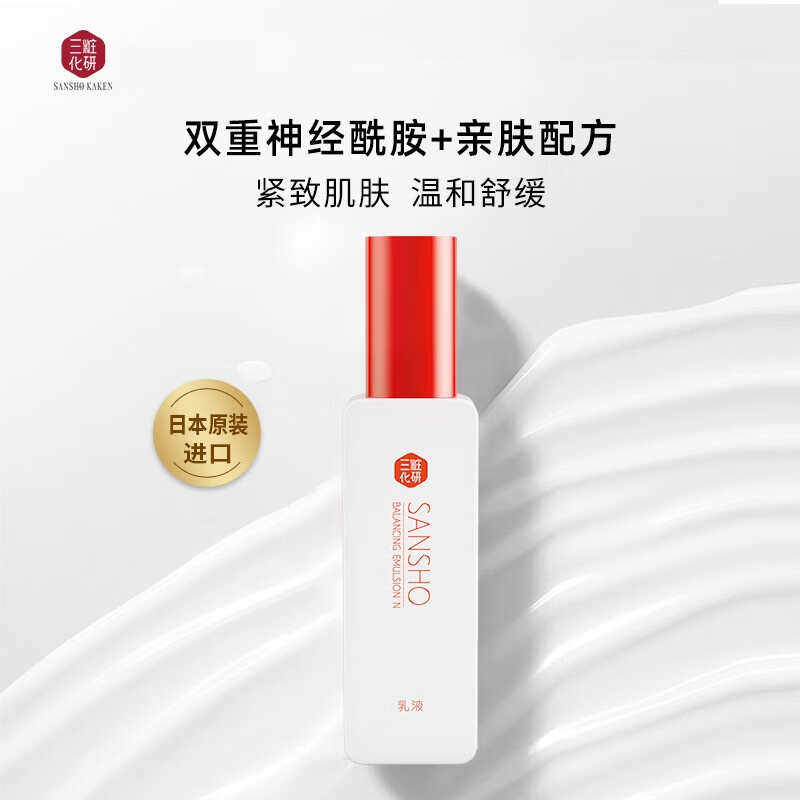 三粧化研日本原装进口三妆平衡净透乳液补水保湿修护敏感肌