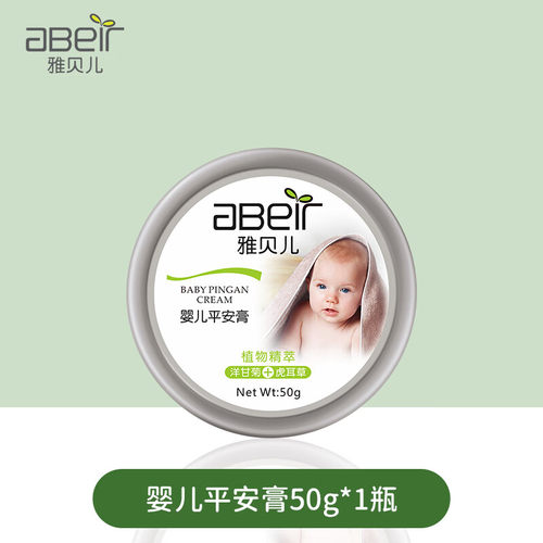 雅贝儿ABEIR婴儿平安膏50g宝宝护理滋润护肤霜护臀膏四季可用