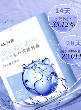 神琦补水保湿中国贴片面膜3年