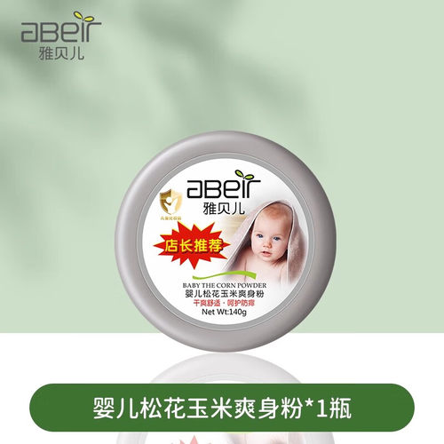 雅贝儿雪茶爽身粉宝宝婴儿清爽