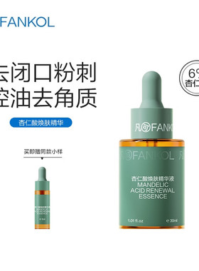 凡可杏仁酸精华液祛痘去闭口粉刺多酸刷果酸去角质焕肤控油