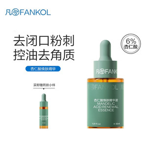 凡可杏仁酸精华液祛痘去闭口粉刺多酸刷果酸去角质焕肤控油